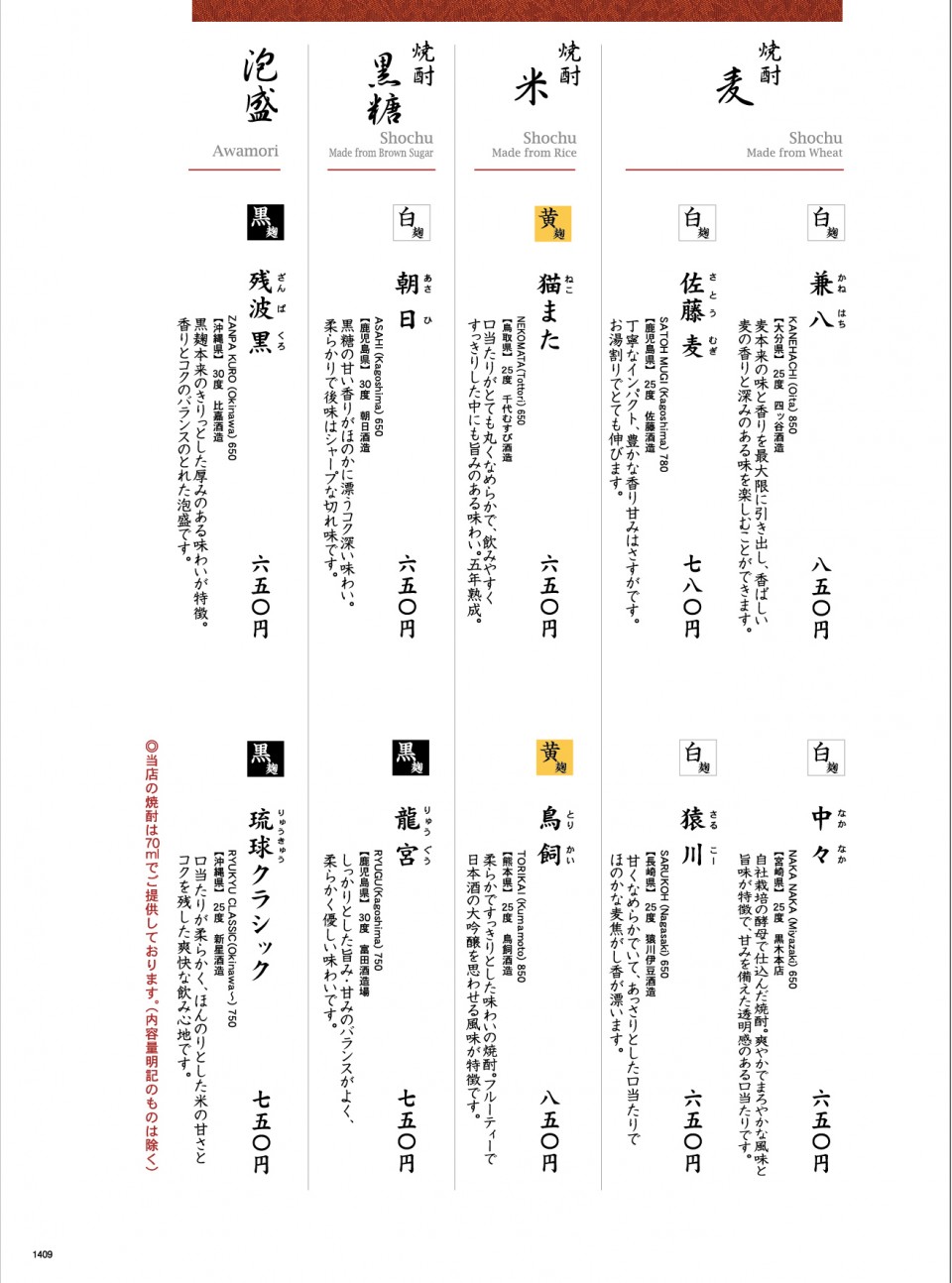 1512日月火_Gドリンクメニューol